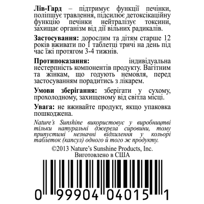 Лів-Гард / Liv - Guard NSP - для лікування печінки