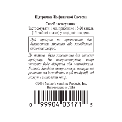 Лімфатик Дренаж НСП (Lymphatic Drainage NSP) - засіб для очищення лімфи