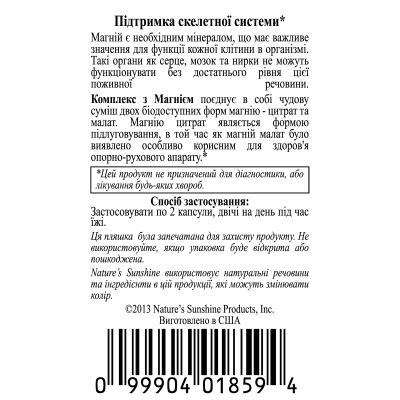 Магній Комплекс НСП / Magnesium complex NSP - 100 капсул