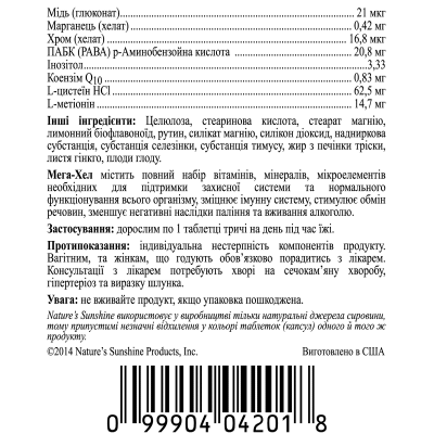 Мега-Хел / Mega - Chel NSP - для зміцнення всього організму