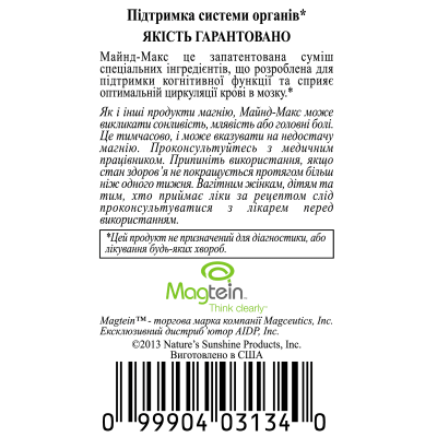 Майнд-Макс НСП / Mind-Max NSP - для пам'яті