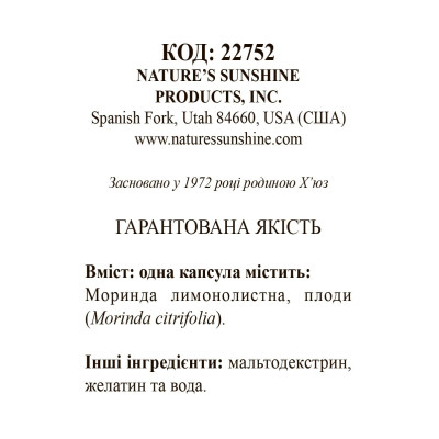Морінда НСП / Morinda NSP - для покращення імунітету