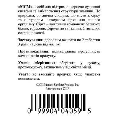 МСМ (метилсульфонілметан) / MSM NSP - для суглобів та кісток