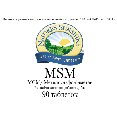 МСМ (метилсульфонілметан) / MSM NSP - для суглобів та кісток