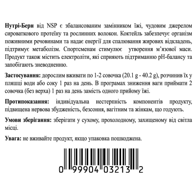 Нутрі Берн / Nutri Burn NSP - комплексний протеїновий напій
