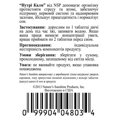 Нутрі-Калм НСП / Nutri - Calm NSP - заспокійливий препарат
