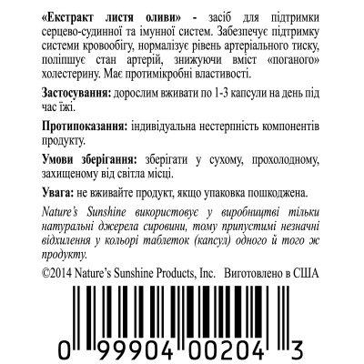 Екстракт Листя Оливи / Olive Leaf Extract NSP - ефективний противірусний препарат