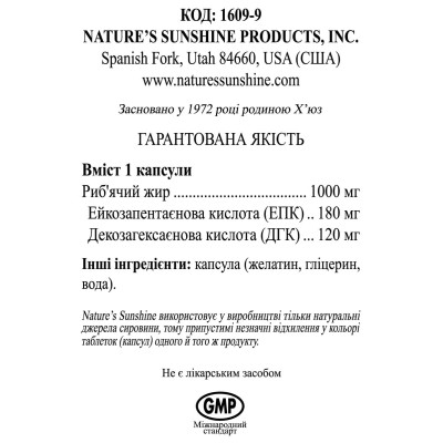 Омега-3 / Omega 3 NSP - натуральний риб'ячий жир