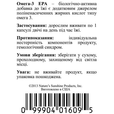 Омега-3 / Omega 3 NSP - натуральний риб'ячий жир
