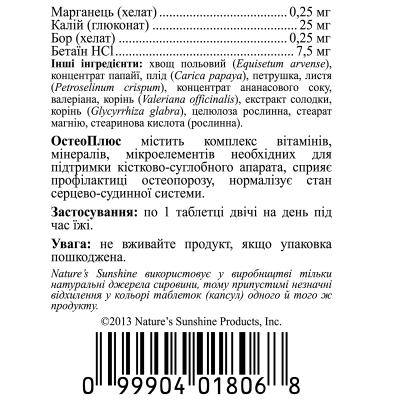 Остео Плюс / Osteo Plus NSP - для профілактики остеопорозу