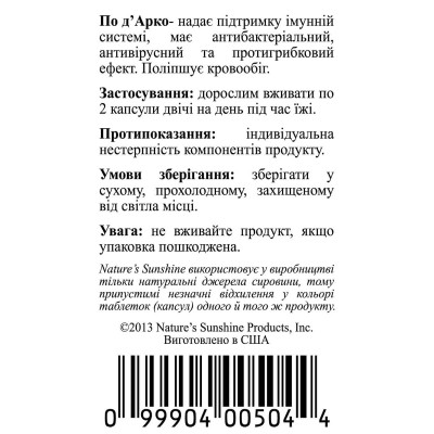 По Д'Арко НСП (Pau D`Arco) - засіб для лікування застуди