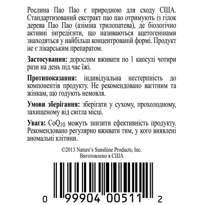Пао Пао НСП / Paw Paw Cell - Reg - онкопротектор
