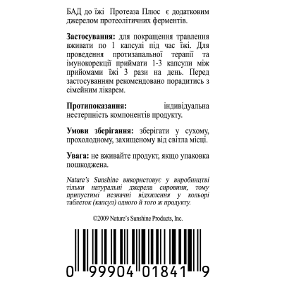 Протеаза Плюс / Protease Plus NSP