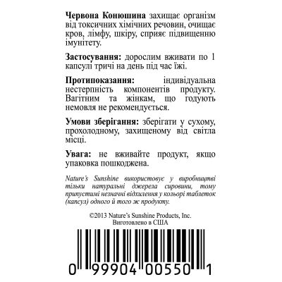 Червона конюшина / Red Clover NSP - для очищення крові