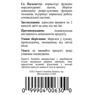 Со Пальметто НСП / Saw Palmetto NSP