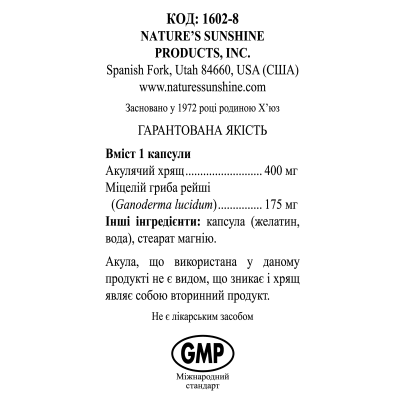 Ес Сі Формула / SC Formula NSP - для зміцнення імунної системи