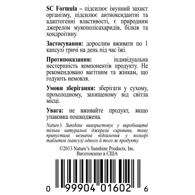 Ес Сі Формула / SC Formula NSP - для зміцнення імунної системи