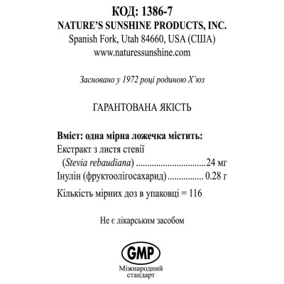 Стевія НСП / Stevia NSP - натуральний цукрозамінник