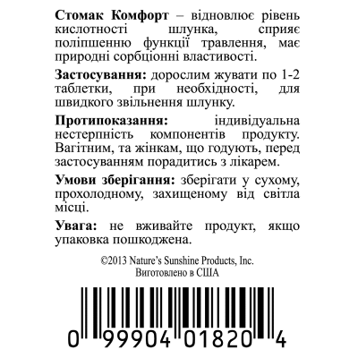 Стомак Комфорт НСП / Stomach Comfort NSP - засіб для кращого травлення