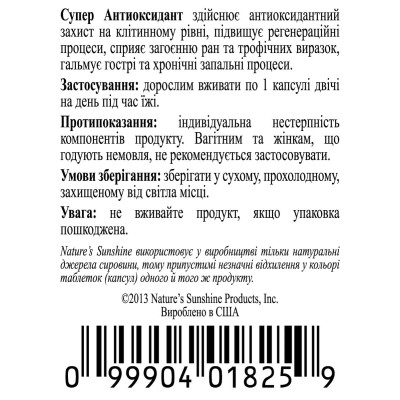 Супер Антиоксидант НСП / Super Antioxidant NSP - 60 капсул
