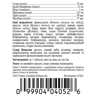 Супер Комплекс / Super Complex NSP - вітамінний комплекс