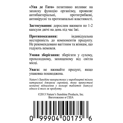 Уна де Гато НСП / Una De Gato NSP