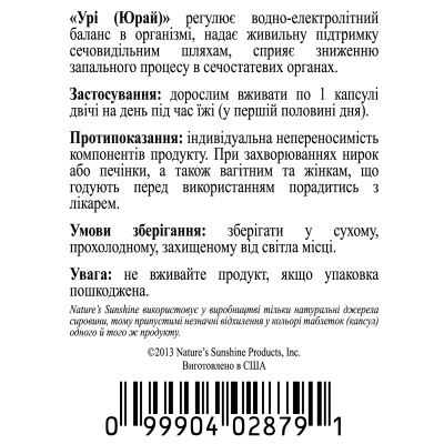 Юрай / Ury NSP - для нирок та сечовидільної системи