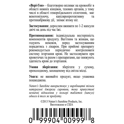 Вері Гон НСП / Vari - Gone NSP - для лікування варикозного розширення вен
