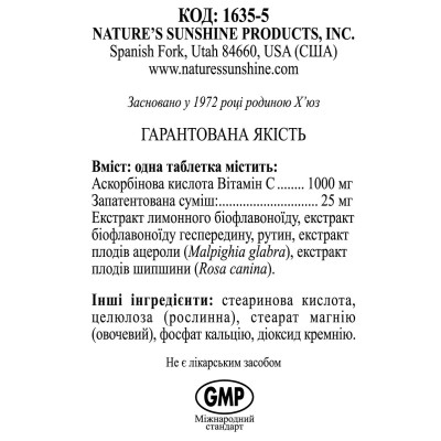 Вітамін С / Vitamin C NSP - природний антиоксидант