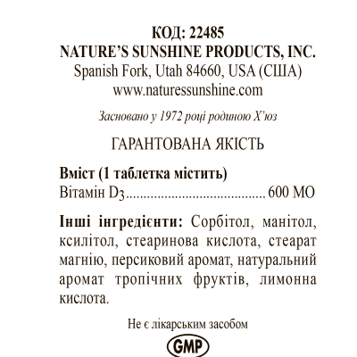 Вітамін D3 / Vitamin D3 NSP