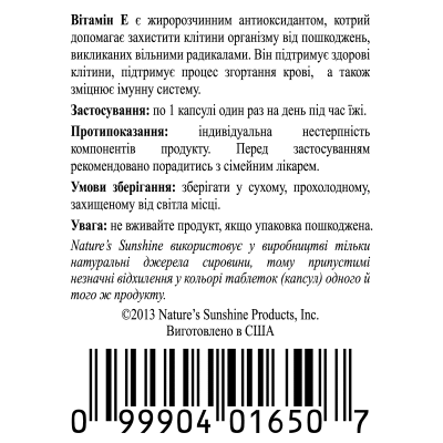 Вітамін Е / Vitamin E NSP - в капсулах