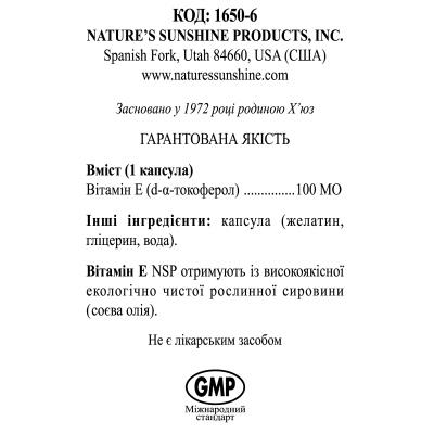 Вітамін Е / Vitamin E NSP - в капсулах