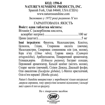Пастилки з цинком / Zinc Lozenge NSP - 96 таблеток