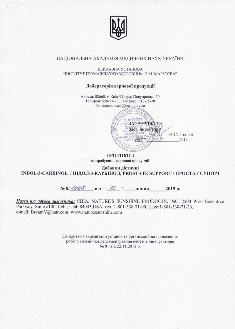 Сертифікат №1 БАД Індол-3-Карбінол НСП