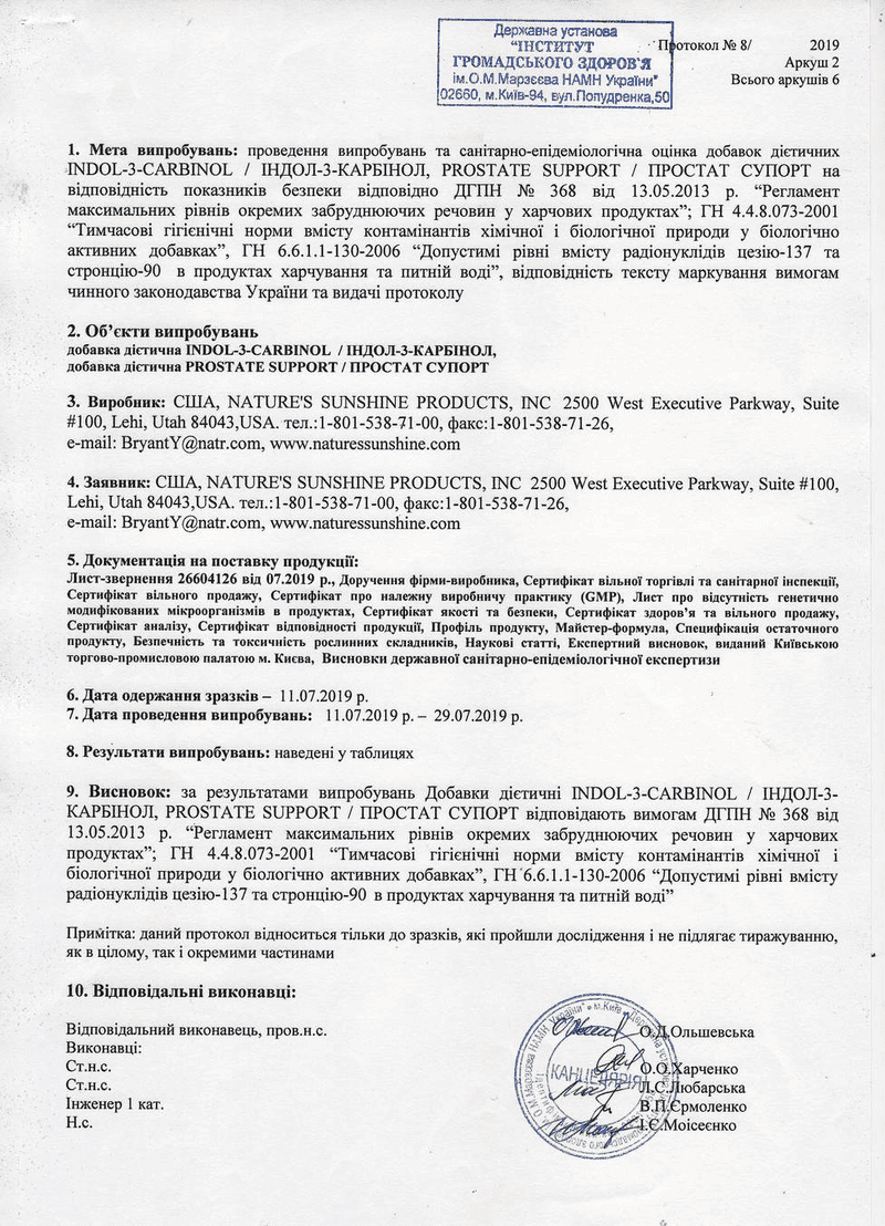 Сертифікат №2 БАД Індол-3-Карбінол НСП