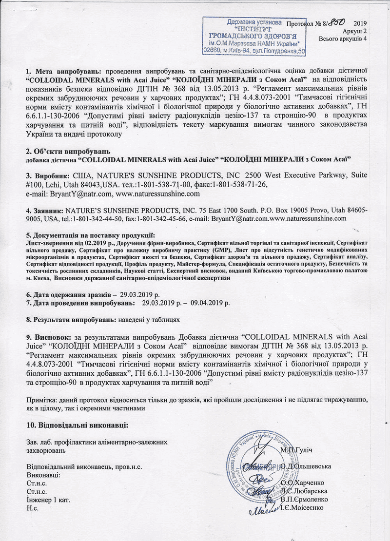 Сертифікат №2 Колоїдні мінерали з соком Асаї
