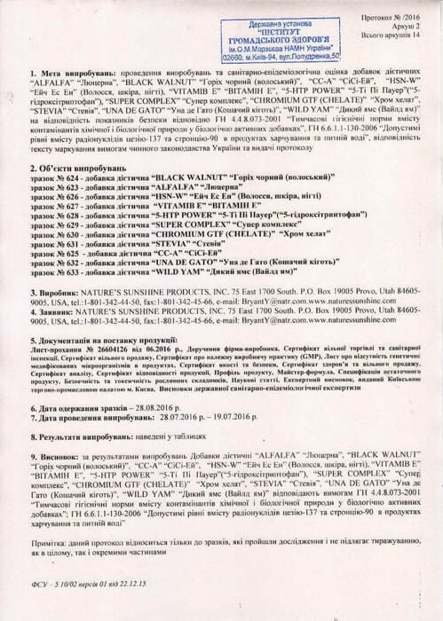 Сертифікат №2 Люцерна НСП
