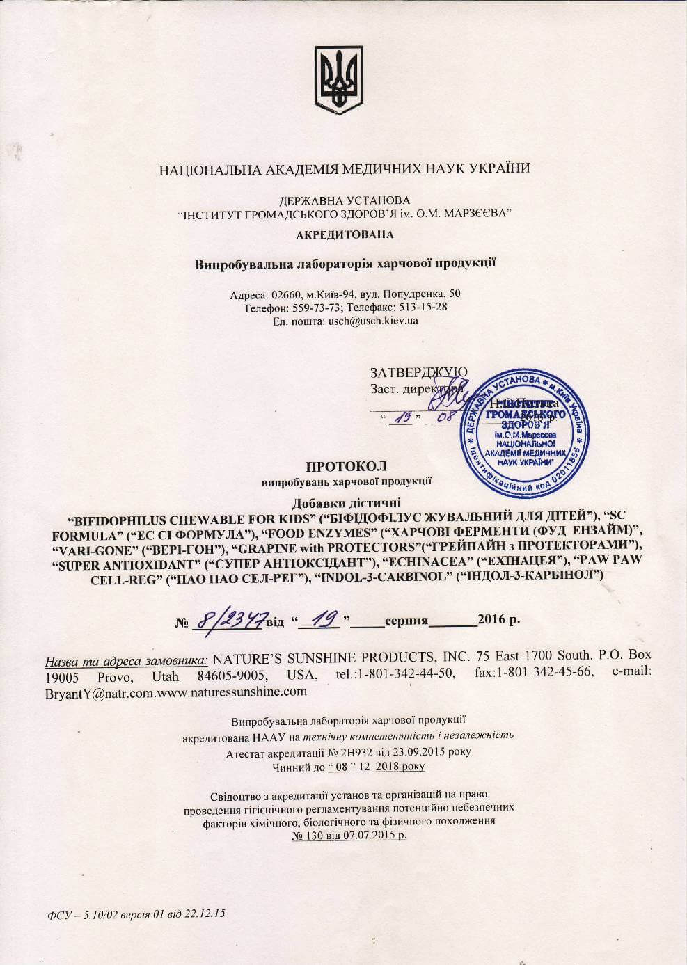 Сертифікат №1 Біфідозаврики НСП - дитячий пробіотик