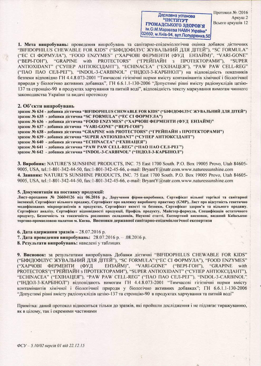 Сертифікат №2 Біфідозаврики НСП - дитячий пробіотик