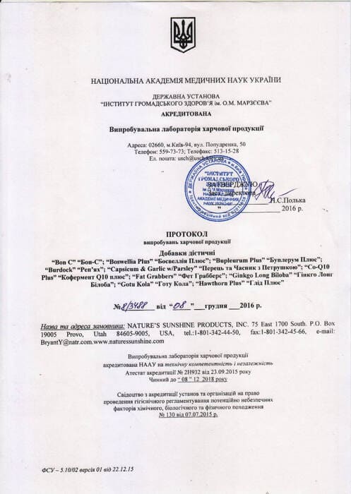 Сертифікат №1 Реп'ях НСП