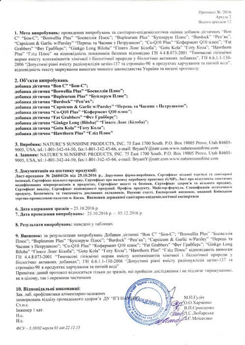 Сертифікат №2 Реп'ях НСП