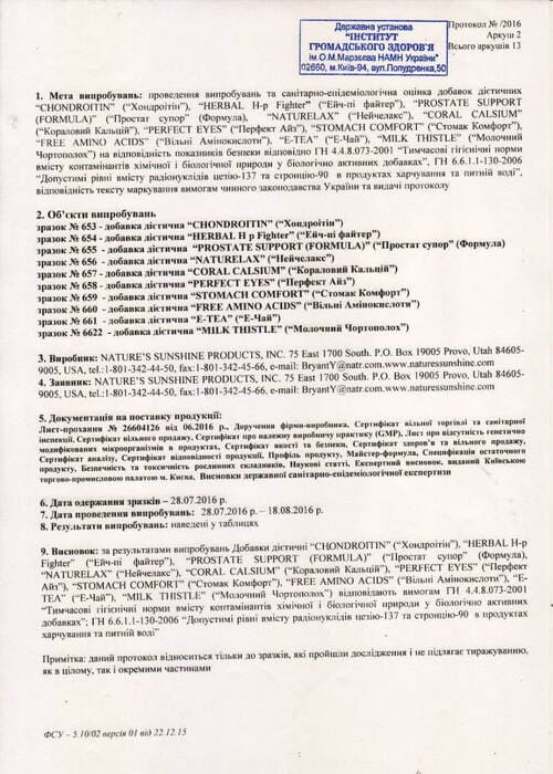 Сертифікат №2 Хондроїтин НСП