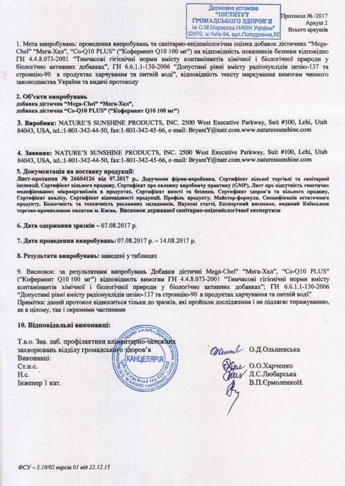Сертифікат №2 Кофермент Q10 НСП