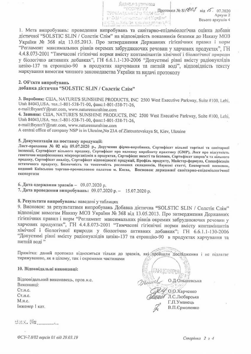 Сертифікат №2 Солстік Слім НСП