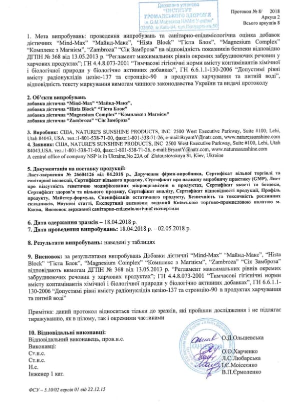 Сертифікат якості №2 Замброза НСП